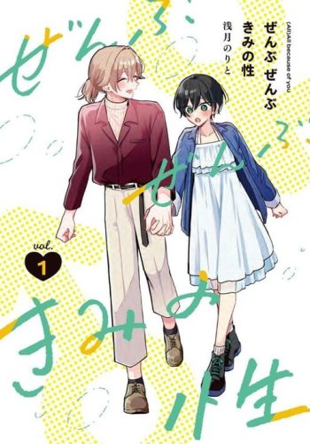 Zenbu Zenbu Kimi no Sei