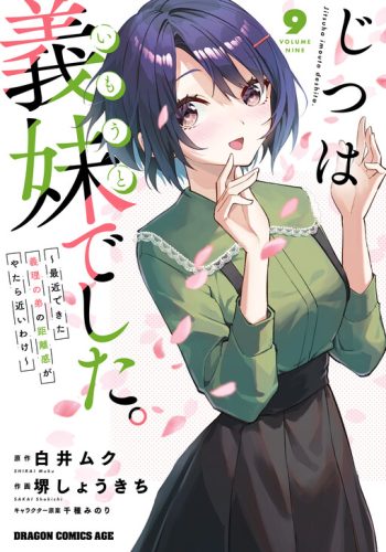 Jitsu wa Imouto deshita. ~Saikin Dekita Giri no Otouto no Kyorikan ga Yatara Chikai Wake~