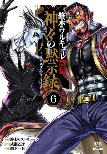 Shuumatsu no Valkyrie Kinden – Kamigami no Apocalypse