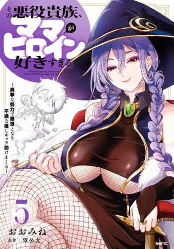 Sono Akuyaku Kizoku, Mama Heroine ga Sukisugiru ~Shinshi na Doryoku de Saikyou to nari Fuguu na Oshikyara Tasukemakuru~