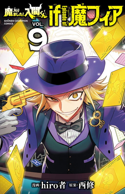 Mairimashita! Iruma-kun – If Episode of Mafia