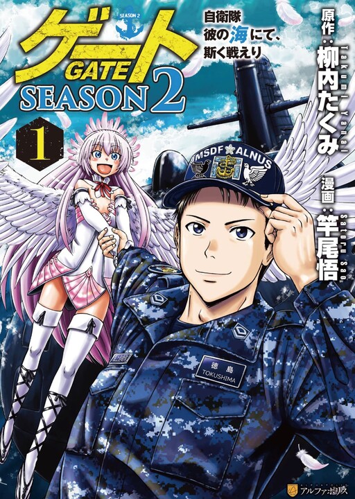 GATE SEASON 2 – Jieitai Kanoumi nite, Kaku Tatakaeri