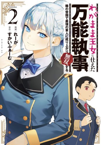 Wagamama Oujo ni Tsukaeta Bannou Shitsuji, Tonari no Teikoku de Saikyou no Gunjin ni Nariagari Musou Suru